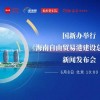 2021中國(海南)國際智慧港口建設及裝備展覽會