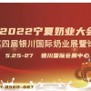 2022寧夏奶業(yè)大會(huì) 第四屆中國銀川國際奶業(yè)展覽會(huì)暨論壇