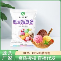 源頭廠(chǎng)家OEM貼牌定制代工冰淇淋粉