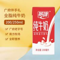 燕塘全脂純牛奶200ml/250ml整箱裝 營(yíng)養(yǎng)早餐補(bǔ)鈣牛奶